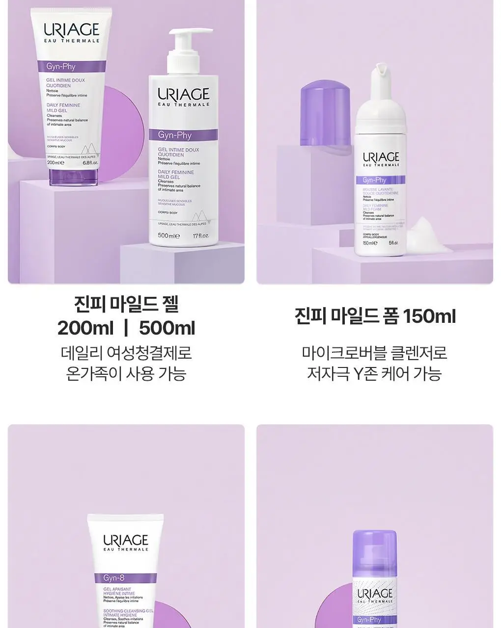 [SOS 8일 집중케어] 유리아쥬 진-8 100ml 상세페이지 16